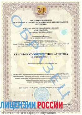 Образец сертификата соответствия аудитора №ST.RU.EXP.00006174-1 Кинешма Сертификат ISO 22000